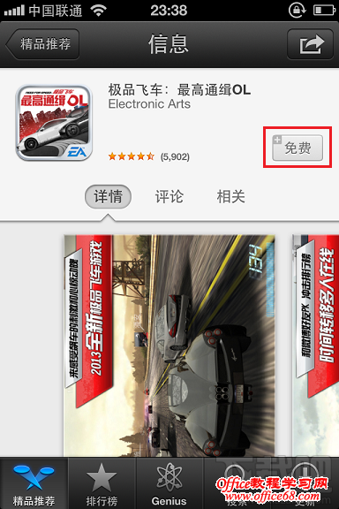 iPhone怎样安装软件3