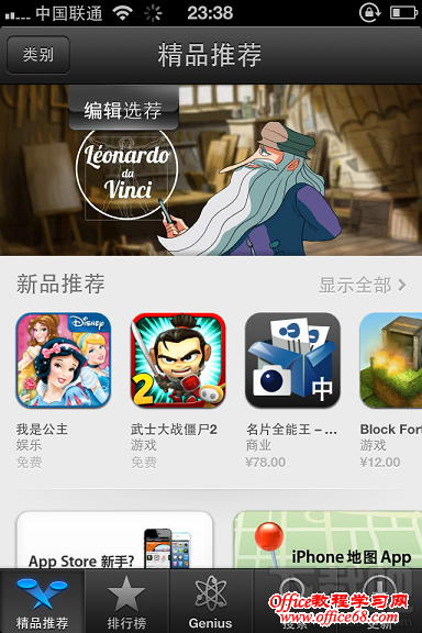 iPhone怎样安装软件2