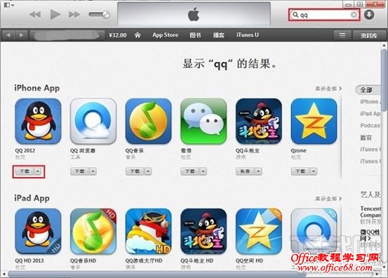 iPhone怎样安装软件4