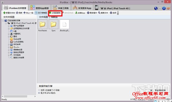iPhone手机怎么下载电子书2