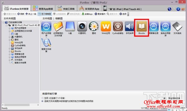 iPhone手机怎么下载电子书