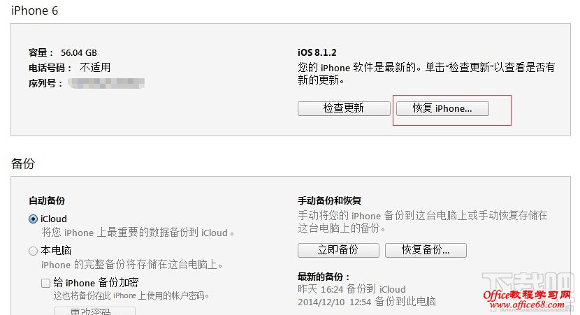 iPhone6越狱后怎么恢复 iPhone6越狱恢复教程 iPhone6越狱后怎么恢复 iPhone6越狱恢复教程