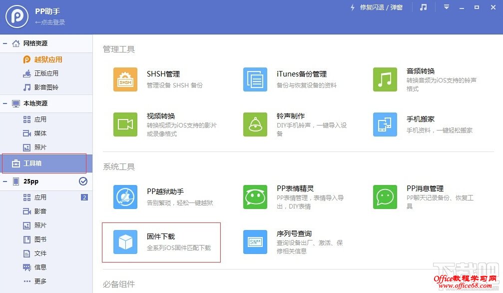 iPhone6越狱后怎么恢复 iPhone6越狱恢复教程 iPhone6越狱后怎么恢复 iPhone6越狱恢复教程