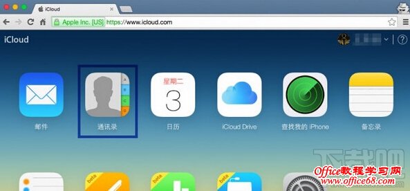 如何从iCloud中导出联系人 iCloud导出联系人教程 如何从iCloud中导出联系人 iCloud导出联系人教程