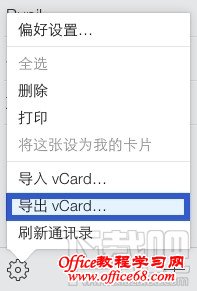 如何从iCloud中导出联系人 iCloud导出联系人教程 如何从iCloud中导出联系人 iCloud导出联系人教程