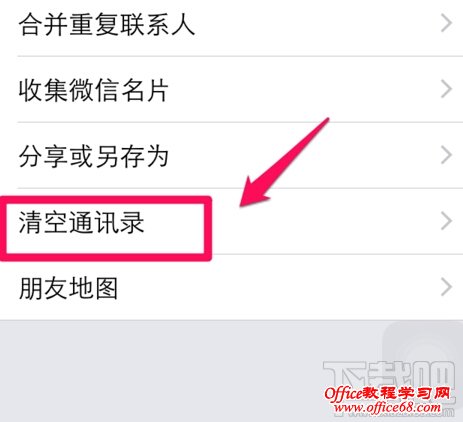 iPhone6/6 plus如何批量删除联系人 iPhone6/6 plus如何批量删除联系人