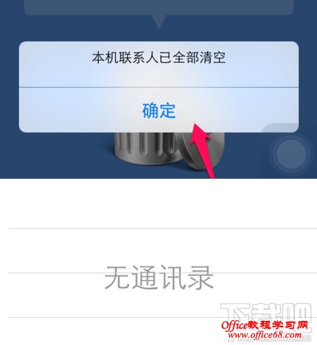 iPhone6/6 plus如何批量删除联系人 iPhone6/6 plus如何批量删除联系人