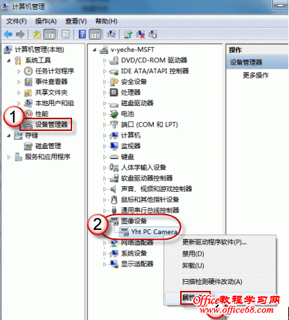 Win7系统中找到摄像头