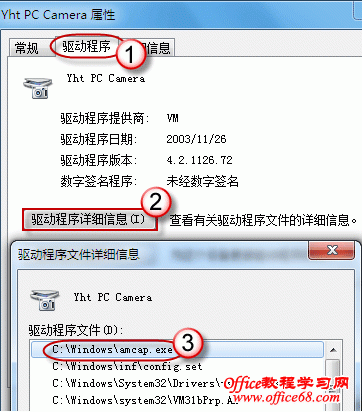 Win7系统中找到摄像头