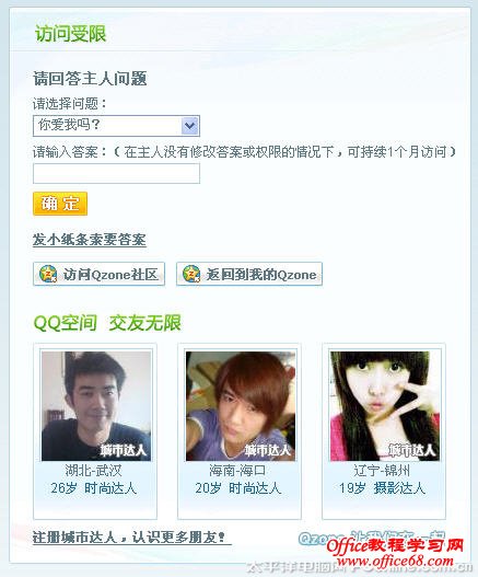 何进入加密qq空间 何进入加密qq空间