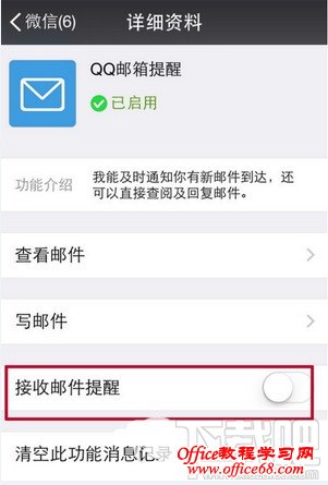 微信接收邮箱开启教程 微信接收邮箱开启教程