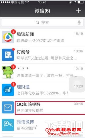 微信接收邮箱开启教程 微信接收邮箱开启教程