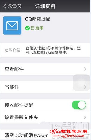 微信接收邮箱开启教程 微信接收邮箱开启教程