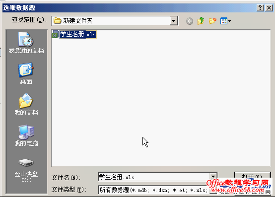 wps表格批量生成通知单