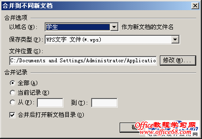 wps表格批量生成通知单