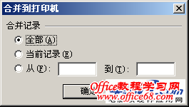 wps表格批量生成通知单