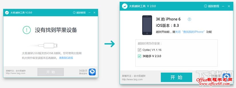 打开太极越狱工具并连接苹果设备 打开太极越狱工具并连接苹果设备