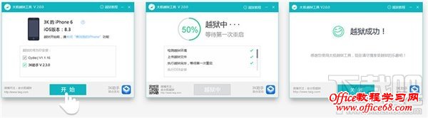 太极越狱工具iOS8.3越狱 太极越狱工具iOS8.3越狱