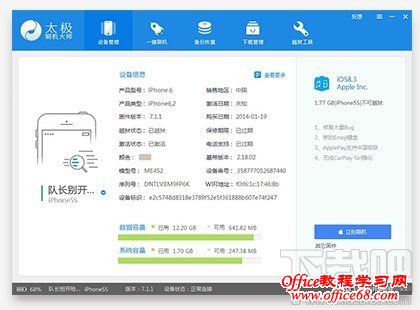 太极刷机大师升级iOS系统 太极刷机大师升级iOS系统