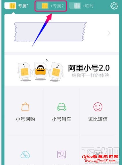 阿里小号获取第二个专属小号 阿里小号获取第二个专属小号