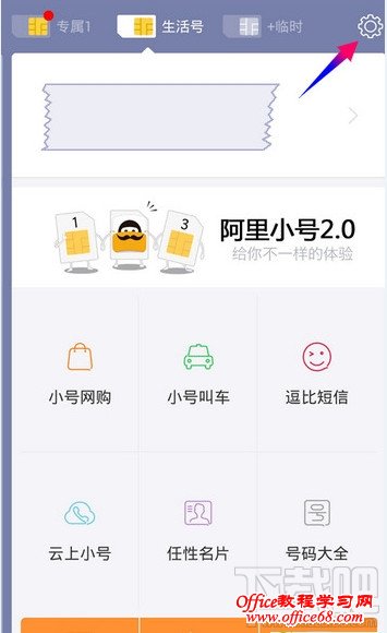 阿里小号设置 阿里小号设置