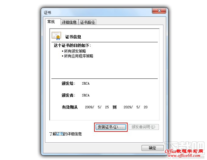 浏览器安装证书