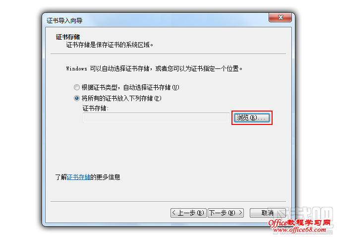 浏览器选择证书存放位置