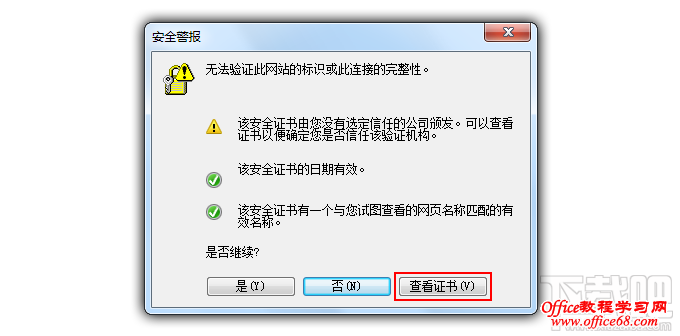 浏览器查看安全证书