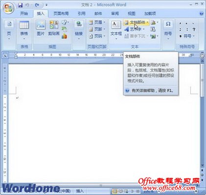Word2007插入构建基块