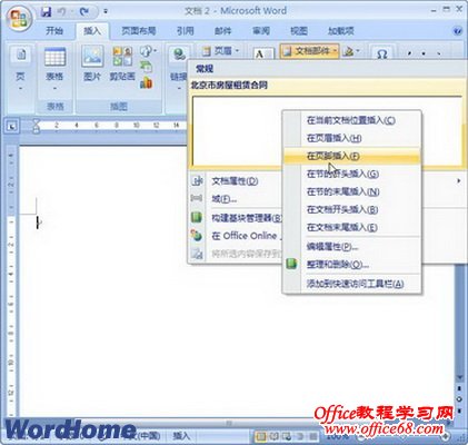 Word2007插入构建基块
