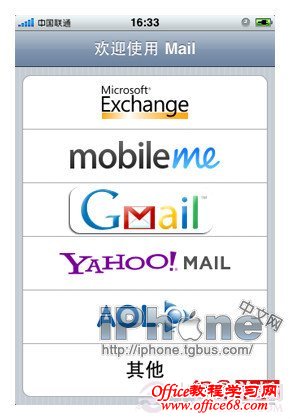iPhone怎么使用电子邮箱