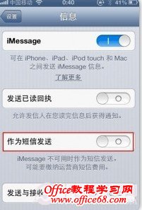 如何避免iPhone发送iMessage时产生短信费用 电脑百事网