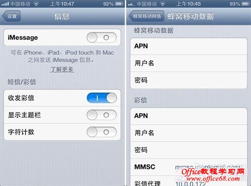 iPhone 5上网设置教程 联通/移动/电信