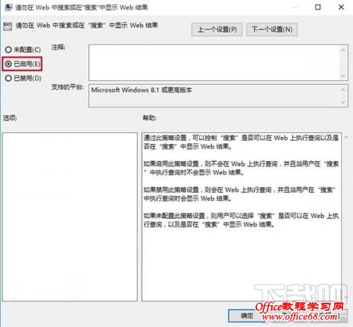Windows 10桌面如何关闭小娜联网搜索