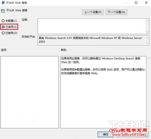Windows 10桌面如何关闭小娜联网搜索