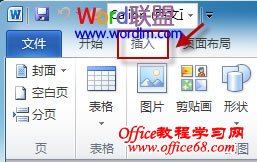 进入插入选项卡