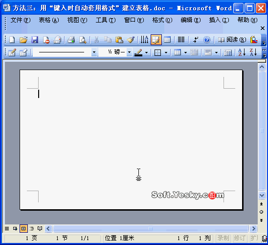 Word2003使用用+、-加减号绘制表格方法
