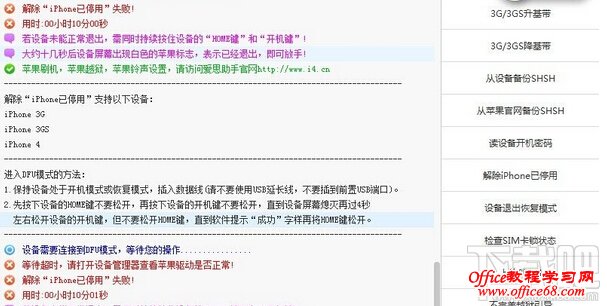 爱思助手解除已锁定失败怎么办 爱思助手解除已锁定教程 爱思助手解除已锁定失败怎么办 爱思助手解除已锁定教程