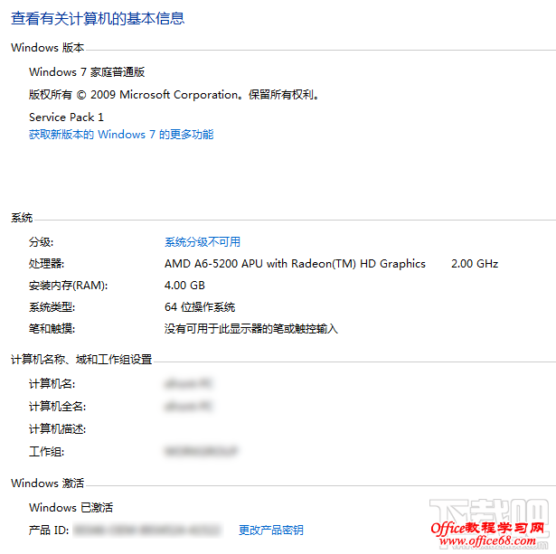 windows7家庭基础版64位 windows7家庭基础版64位