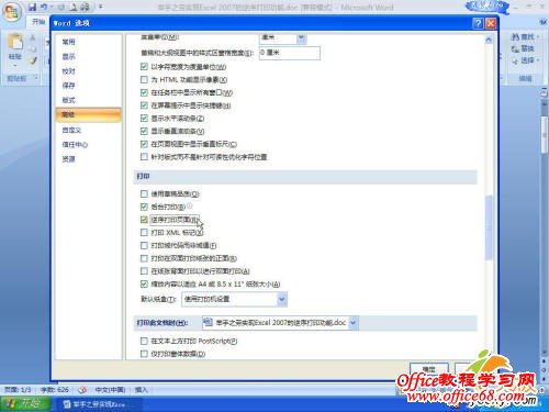 Excel2007文档逆序打印设置
