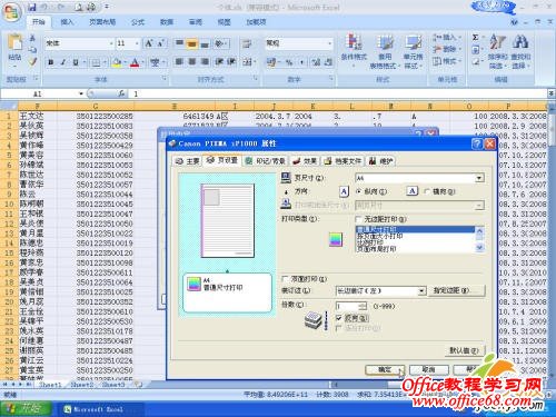 Excel2007文档逆序打印设置