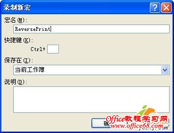 Excel2007文档逆序打印设置