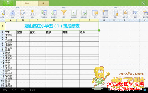 用WPS移动版数据有效性统计学生成绩表 三联