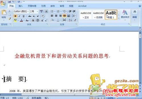 word2007目录自动生成