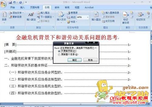 word2007目录自动生成