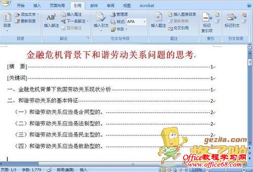 word2007目录自动生成