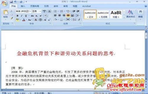word2007目录自动生成