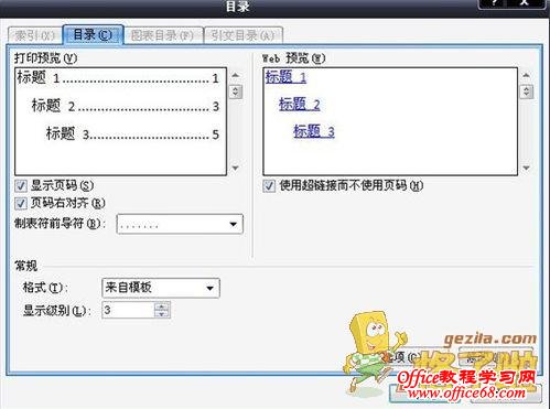 word2007目录自动生成