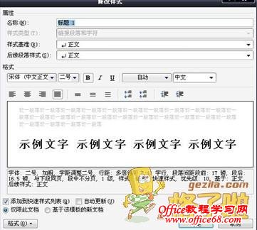 word2007目录自动生成