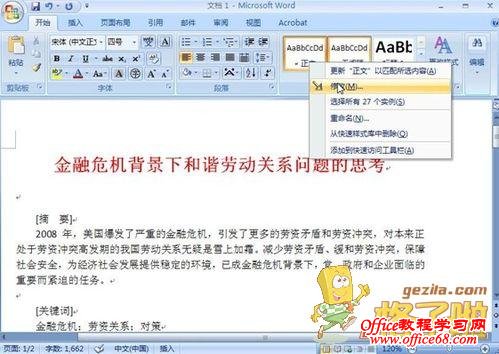 word2007目录自动生成